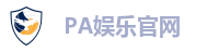 PA娱乐